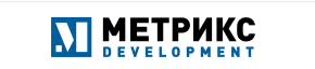 Метрикс Development